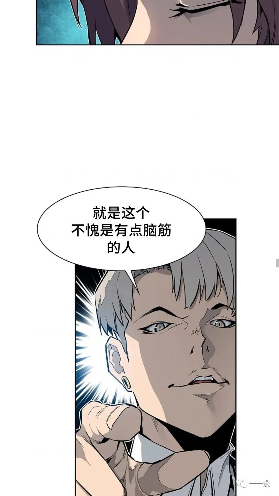 《贪食的降临》第27话 第33页