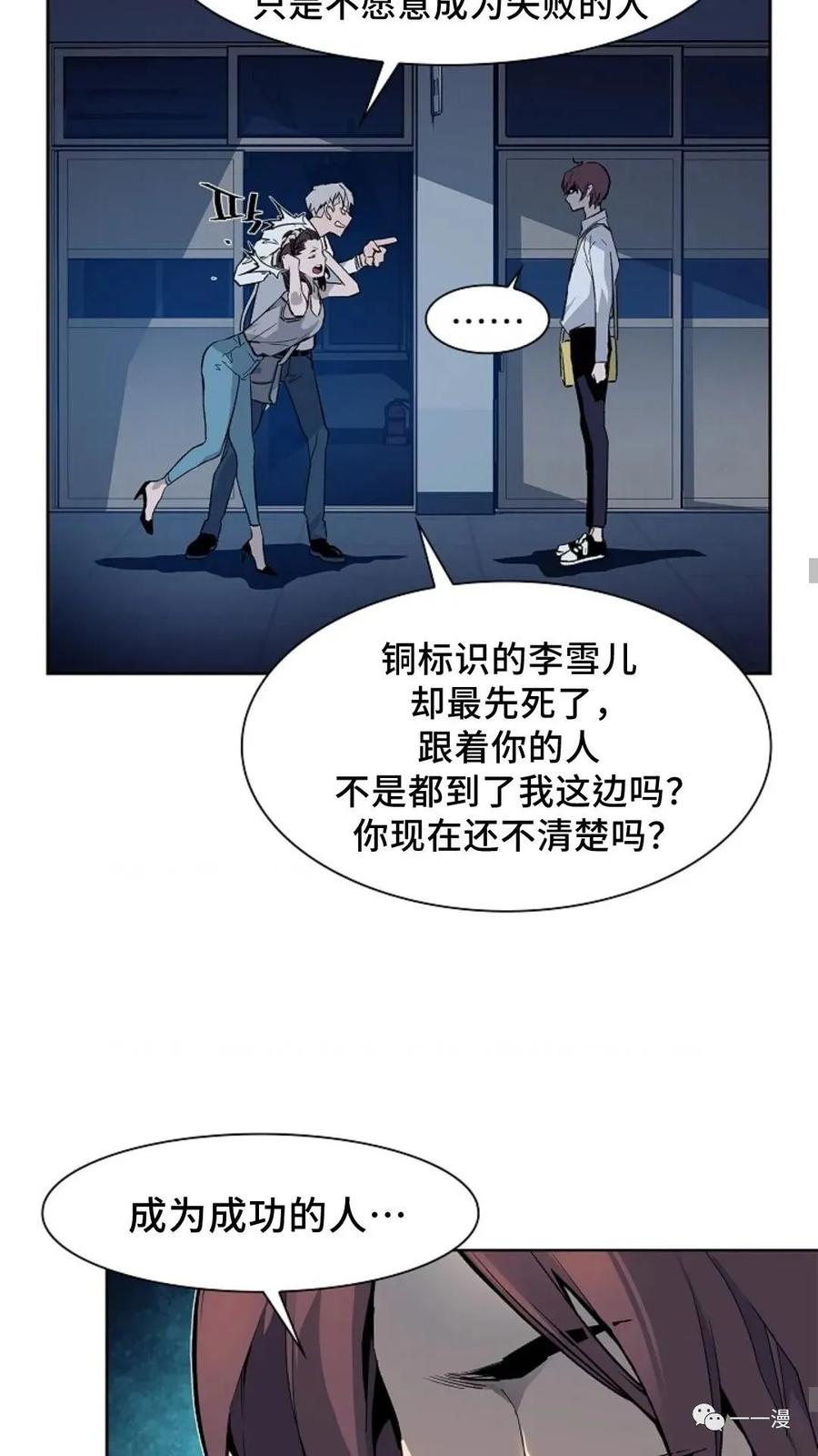 《贪食的降临》第27话 第32页