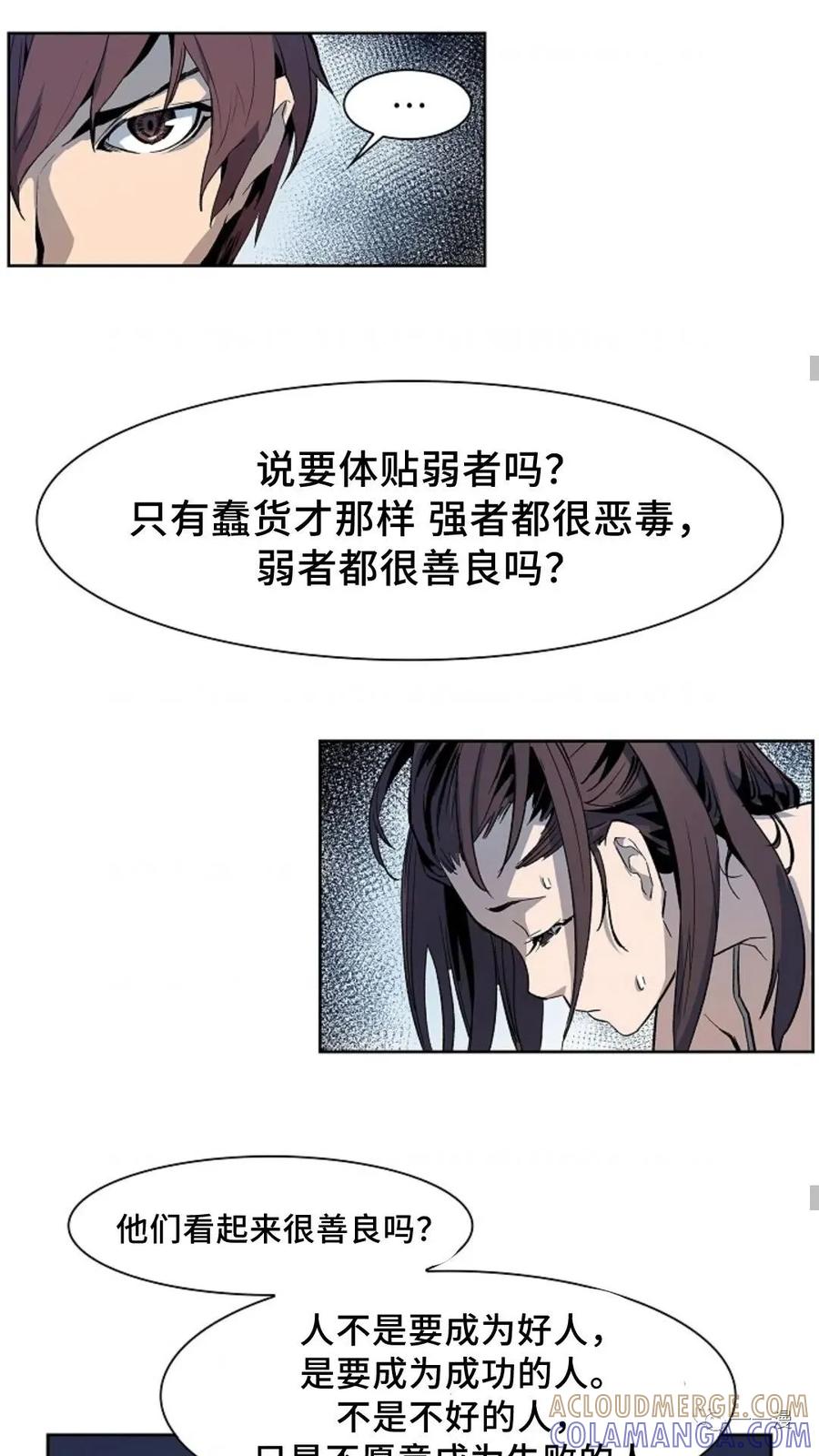 《贪食的降临》第27话 第31页