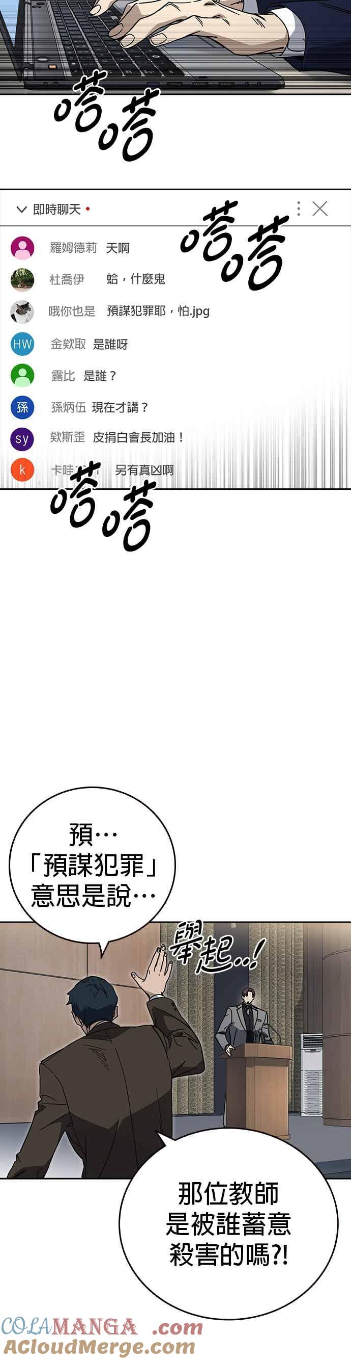 《痞子学霸》[第三季] 第44话 爆炸性发言 第13页