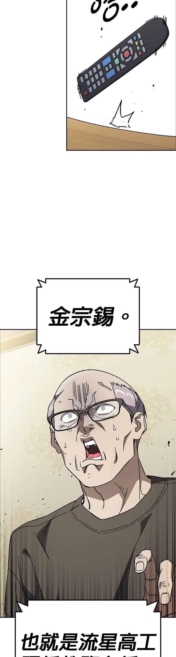 《痞子学霸》[第三季] 第44话 爆炸性发言 第20页