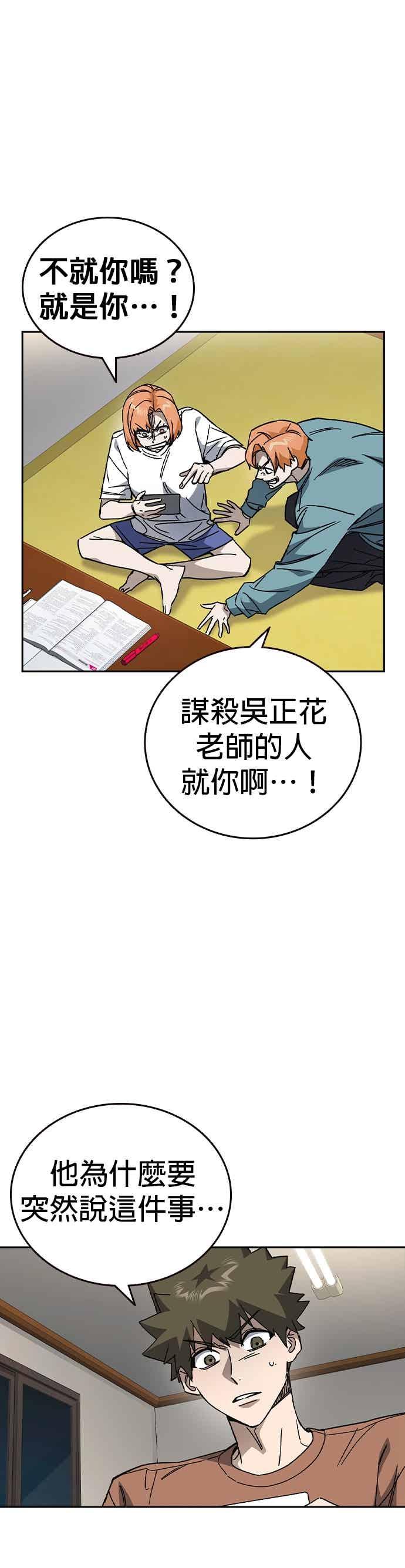 《痞子学霸》[第三季] 第44话 爆炸性发言 第14页
