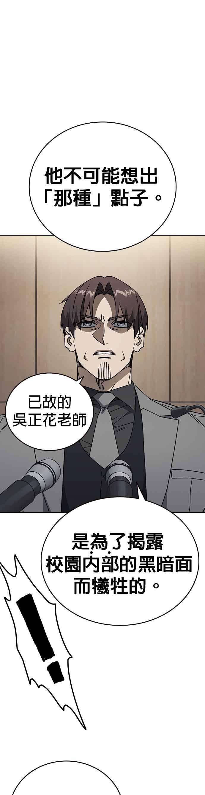 《痞子学霸》[第三季] 第44话 爆炸性发言 第17页