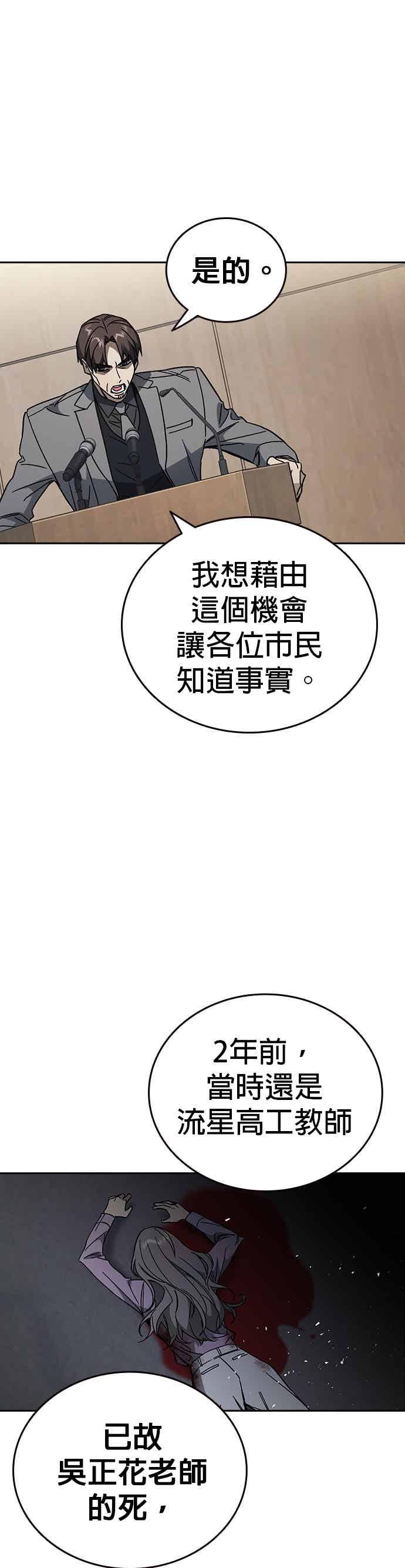 《痞子学霸》[第三季] 第44话 爆炸性发言 第11页