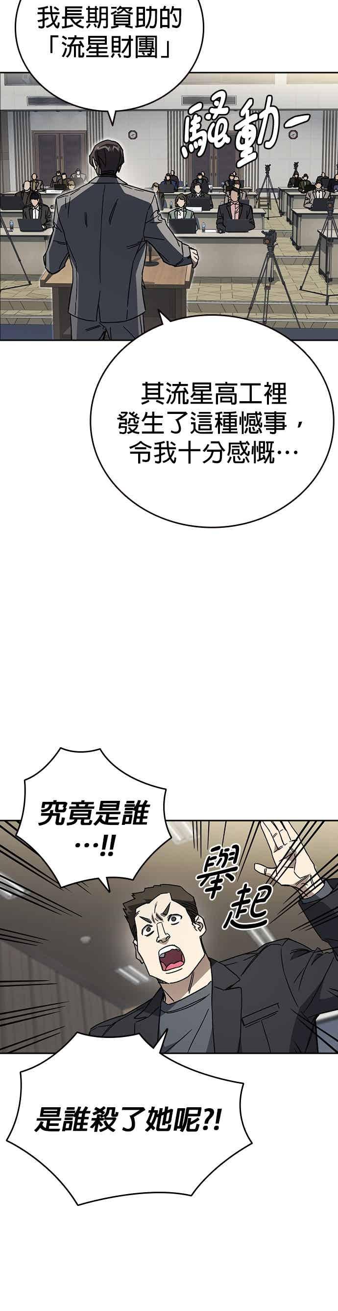 《痞子学霸》[第三季] 第44话 爆炸性发言 第18页