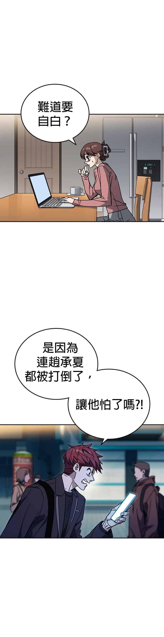 《痞子学霸》[第三季] 第44话 爆炸性发言 第15页