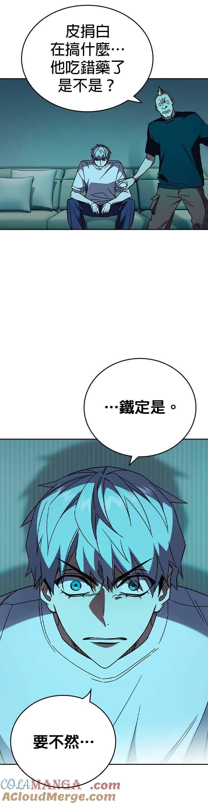 《痞子学霸》[第三季] 第44话 爆炸性发言 第16页
