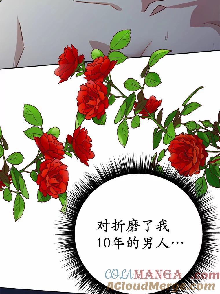 被发现就完蛋了！ 27.不要走 第45页