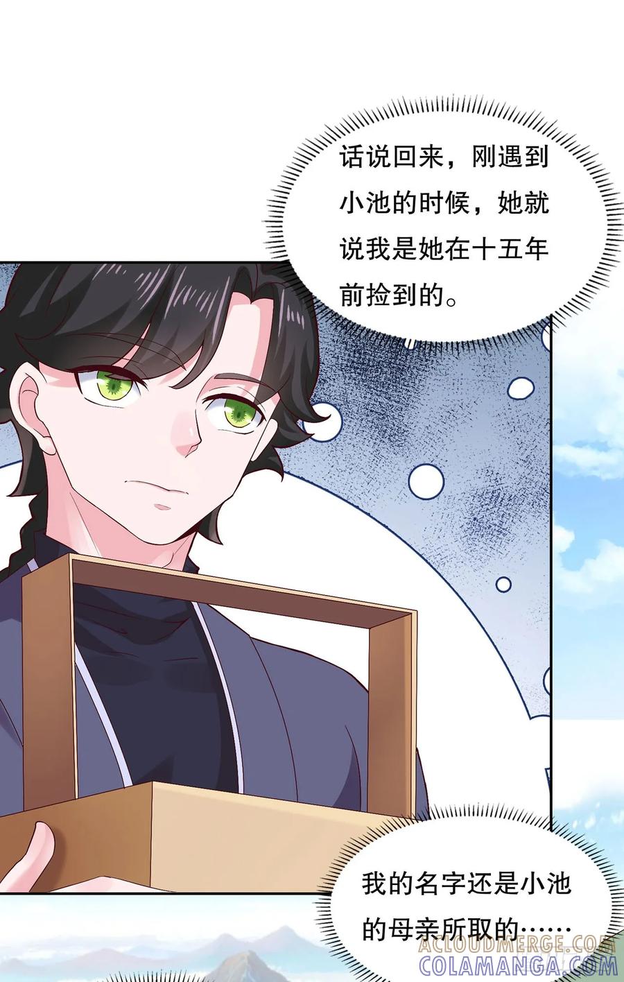 《双脉破局》第28话 第7页
