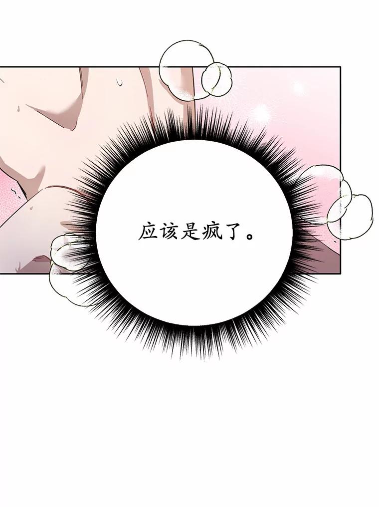 被发现就完蛋了！ 27.不要走 第42页