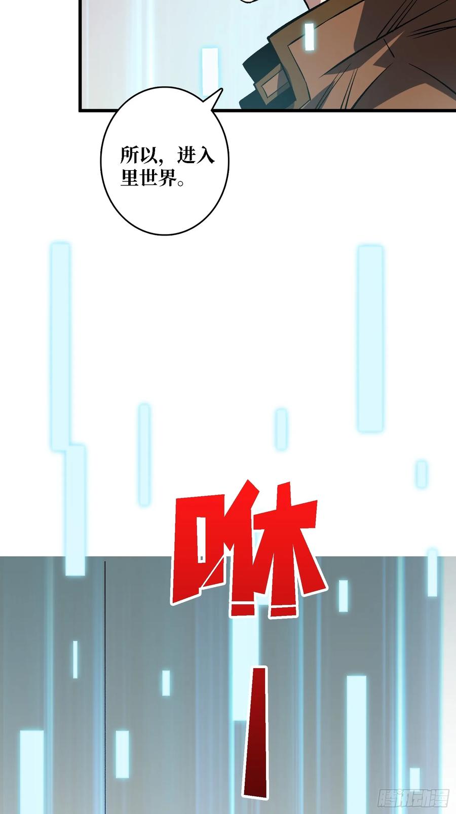 《我真不是反派大佬》第281话 世界第一公会 第36页