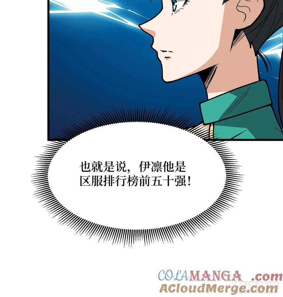 《我真不是反派大佬》第281话 世界第一公会 第13页