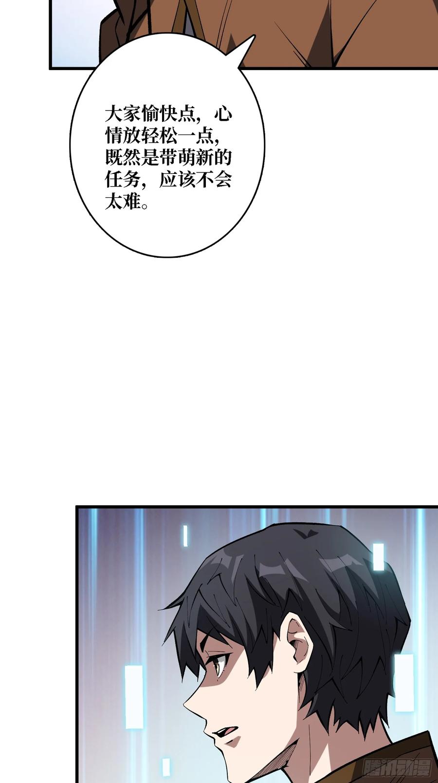 《我真不是反派大佬》第281话 世界第一公会 第35页