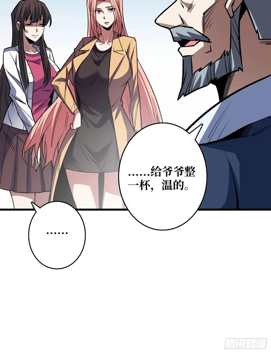 《我真不是反派大佬》第281话 世界第一公会 第39页