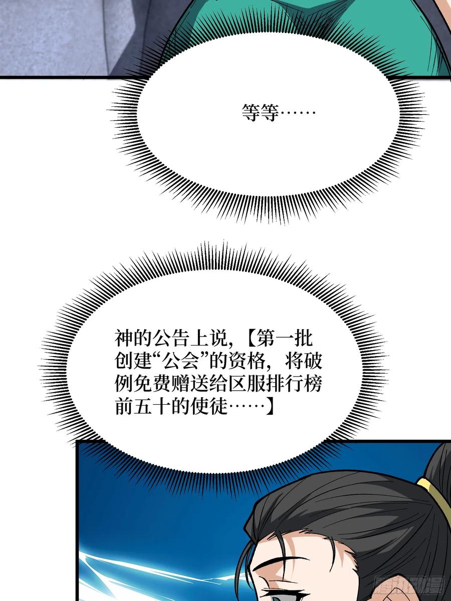 《我真不是反派大佬》第281话 世界第一公会 第12页