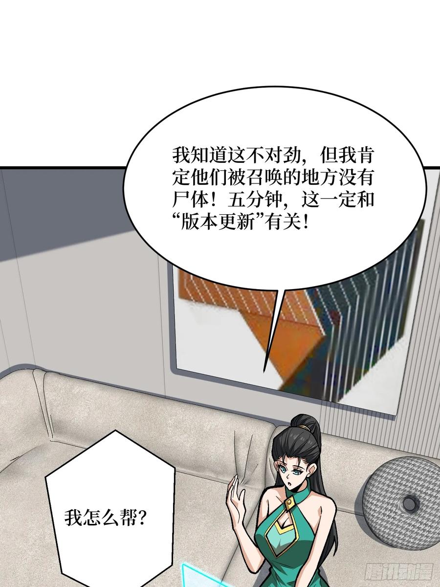 《我真不是反派大佬》第281话 世界第一公会 第2页