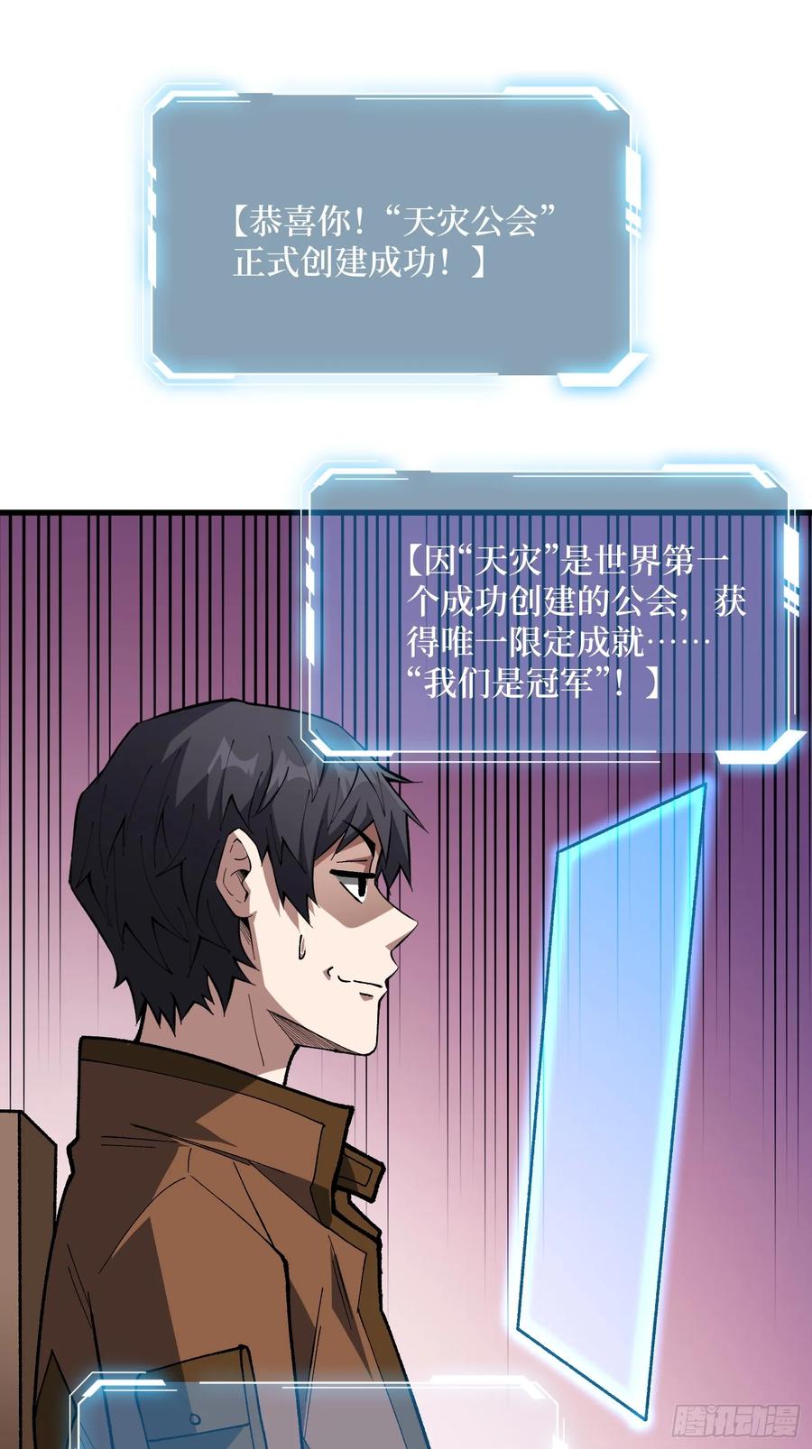 《我真不是反派大佬》第281话 世界第一公会 第18页