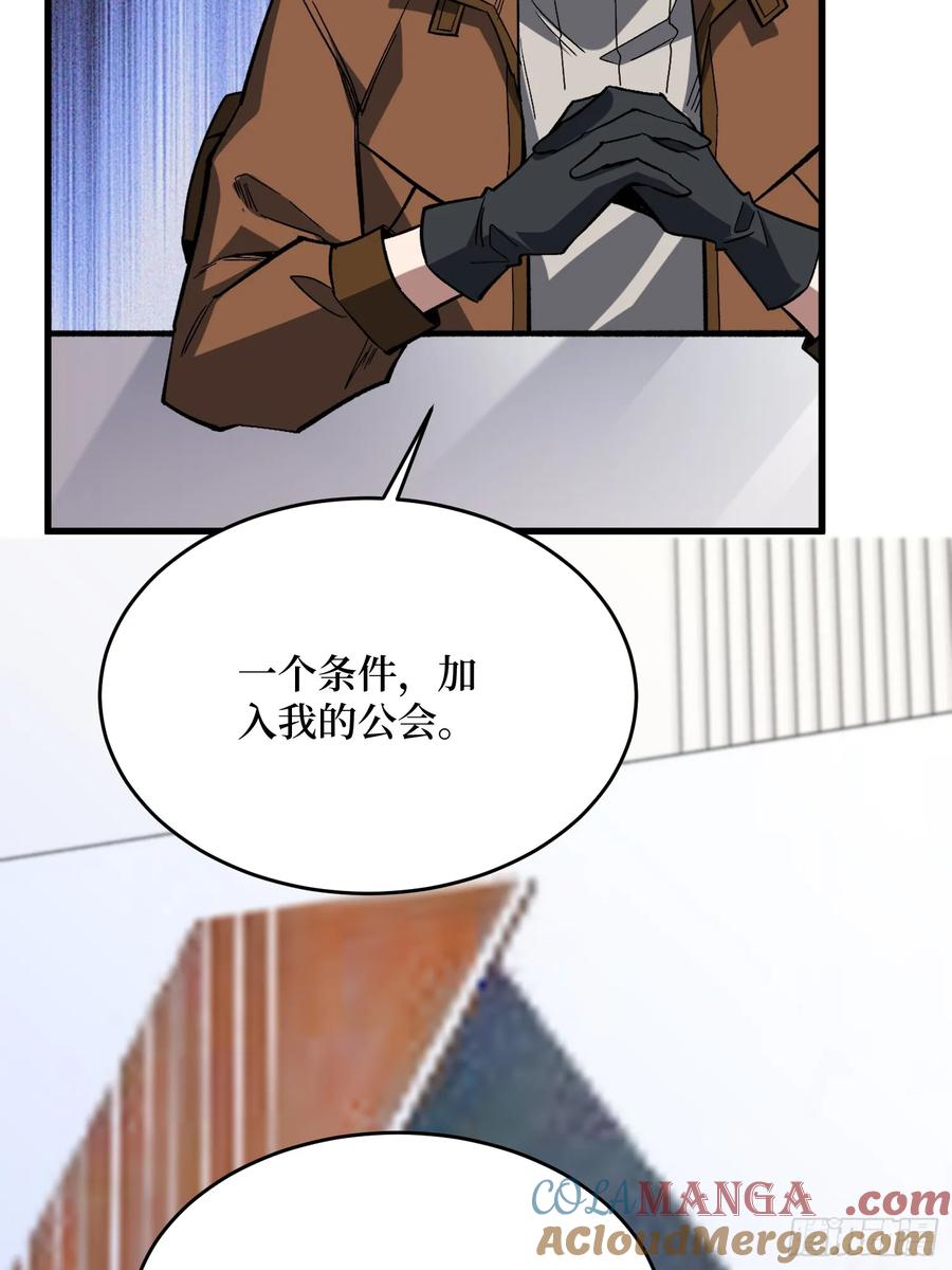《我真不是反派大佬》第281话 世界第一公会 第10页