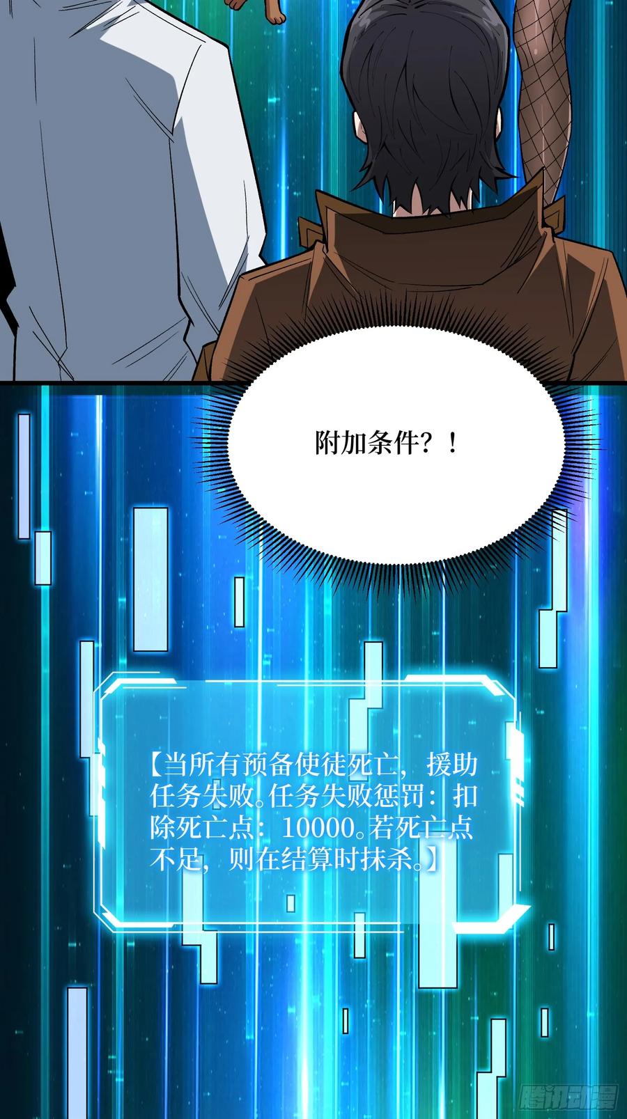 《我真不是反派大佬》第281话 世界第一公会 第51页