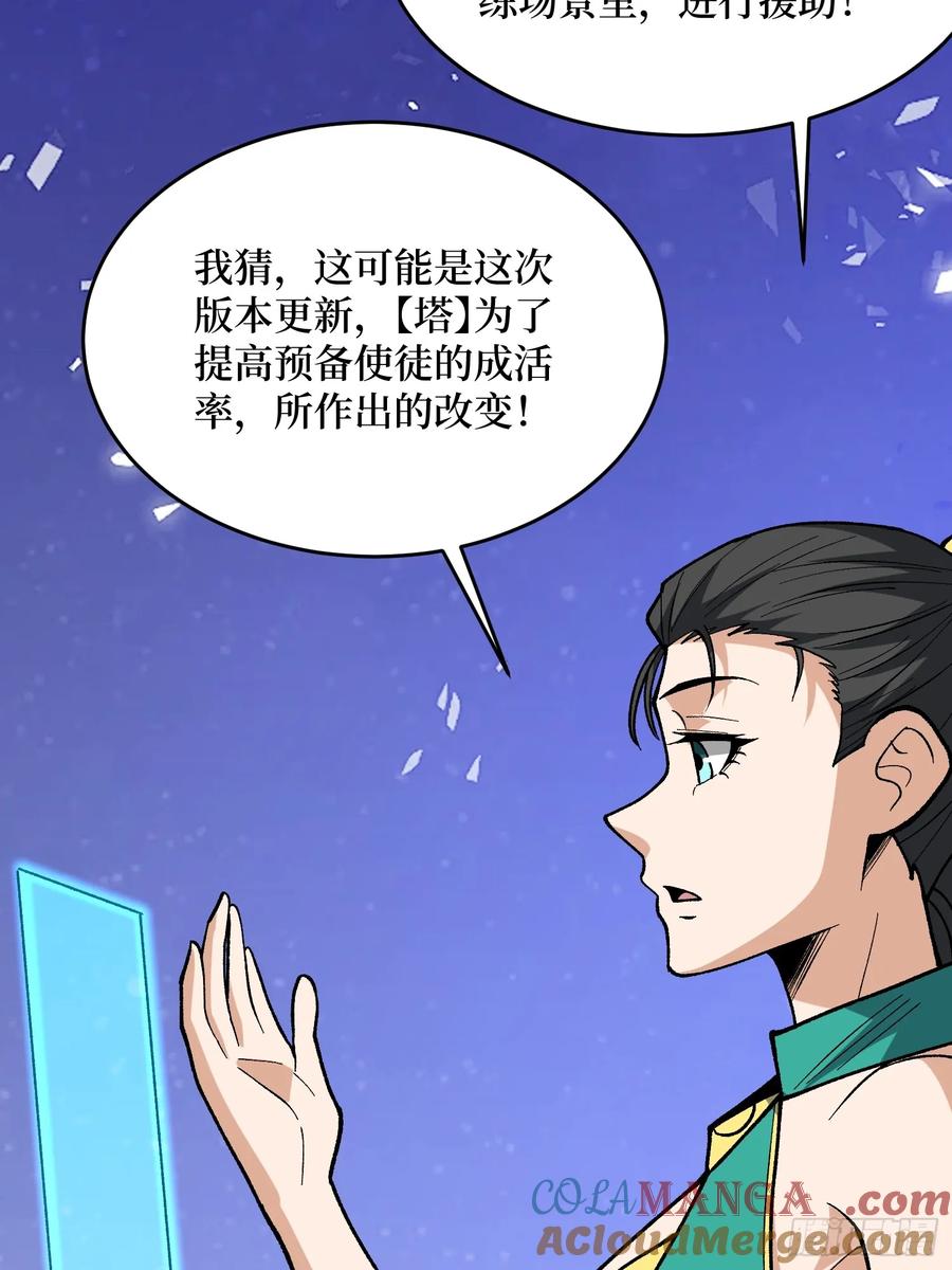 《我真不是反派大佬》第281话 世界第一公会 第4页