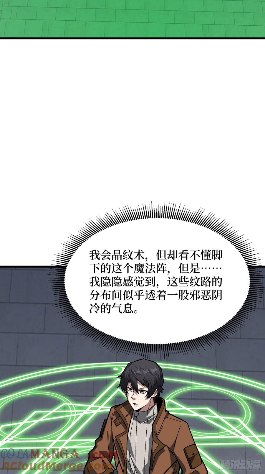 《我真不是反派大佬》第281话 世界第一公会 第55页