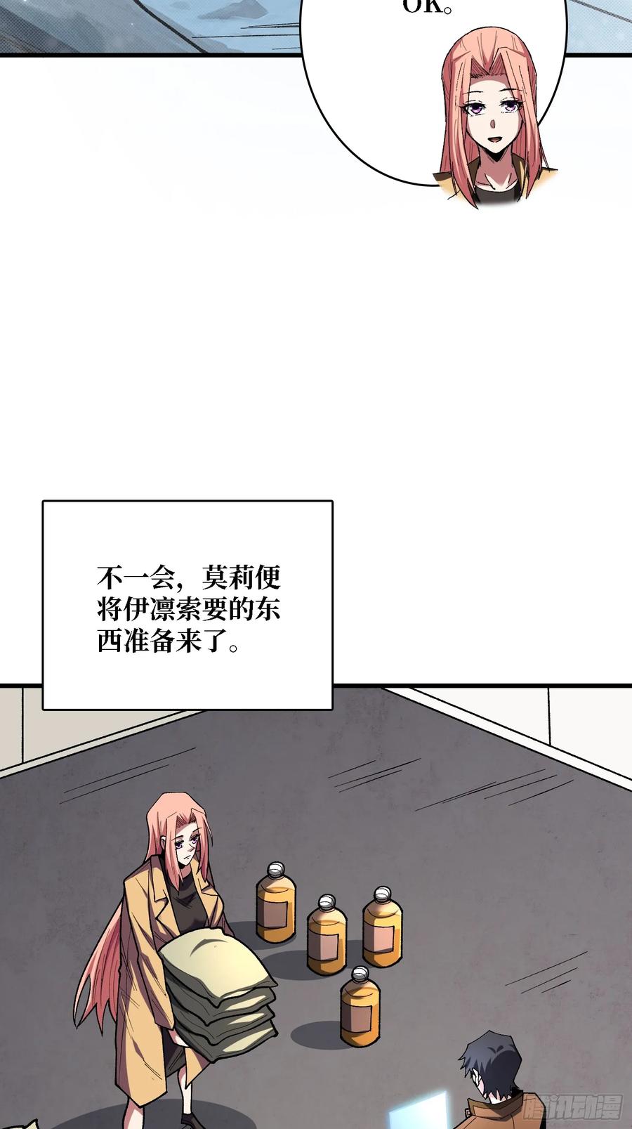 《我真不是反派大佬》第281话 世界第一公会 第30页