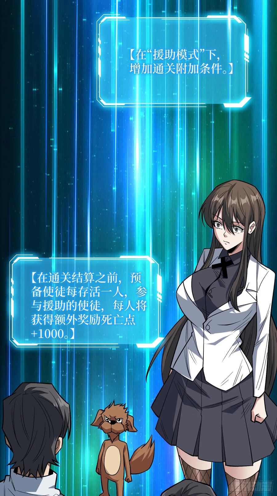 《我真不是反派大佬》第281话 世界第一公会 第50页