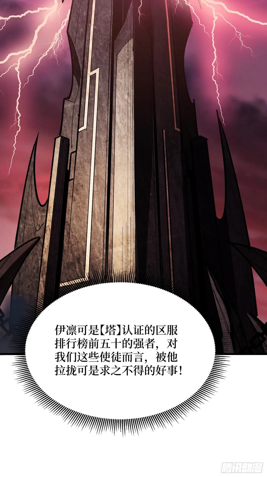 《我真不是反派大佬》第281话 世界第一公会 第15页