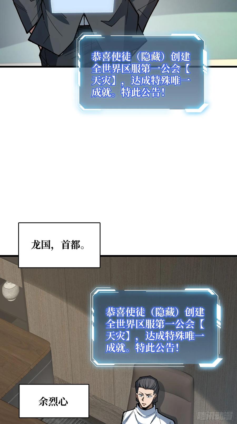 《我真不是反派大佬》第281话 世界第一公会 第24页