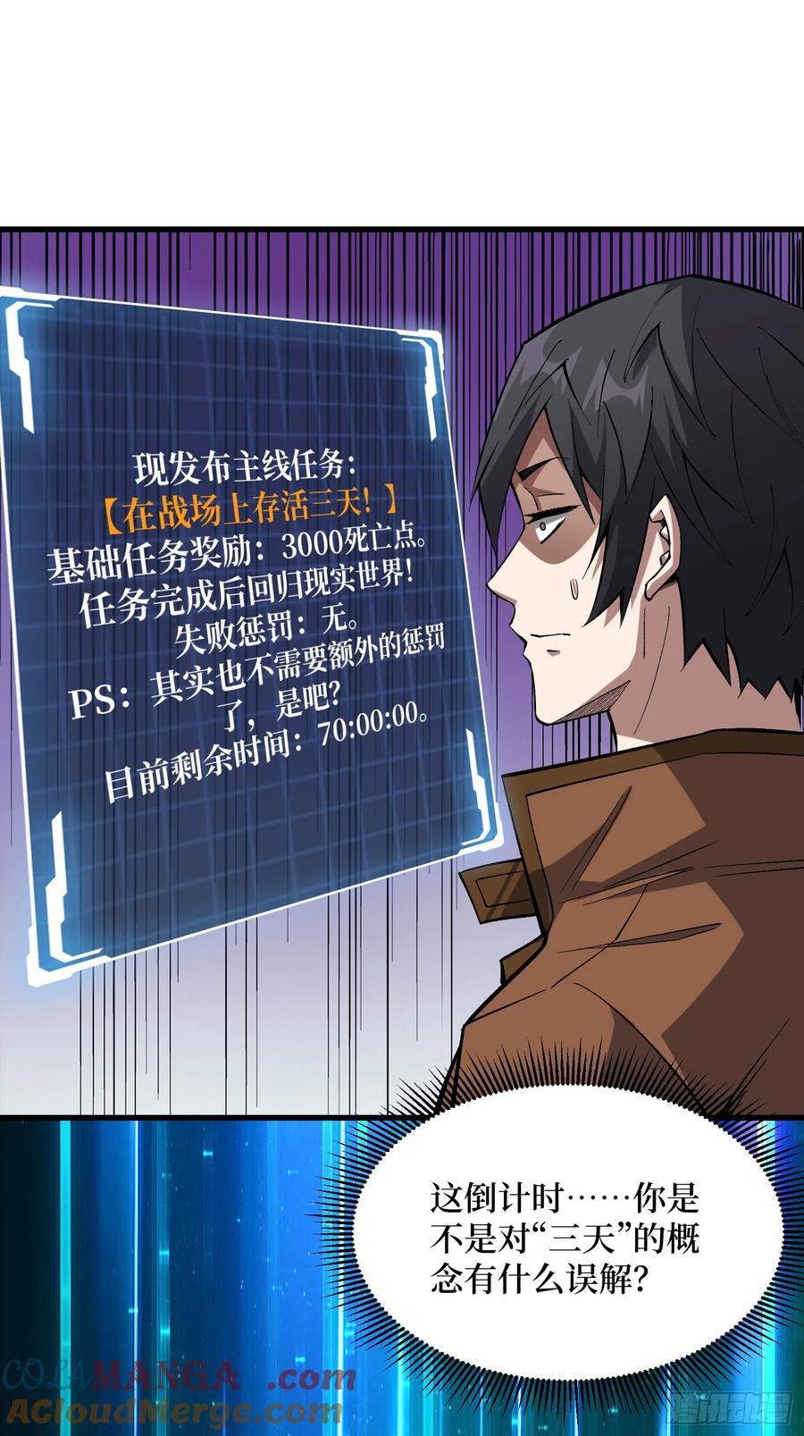 《我真不是反派大佬》第281话 世界第一公会 第49页