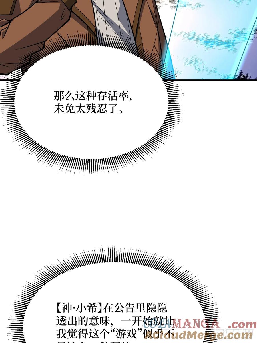 《我真不是反派大佬》第281话 世界第一公会 第7页