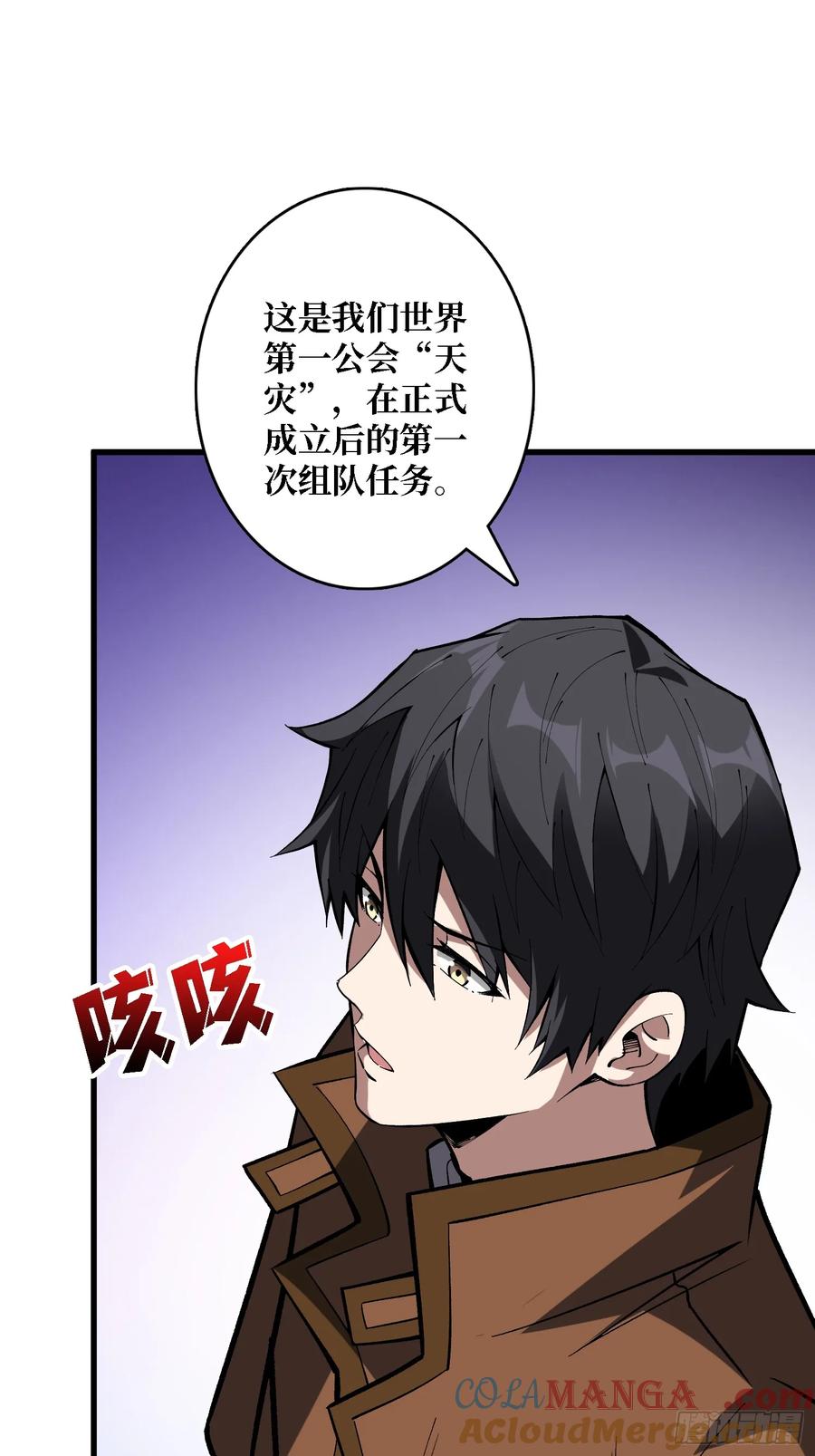 《我真不是反派大佬》第281话 世界第一公会 第34页