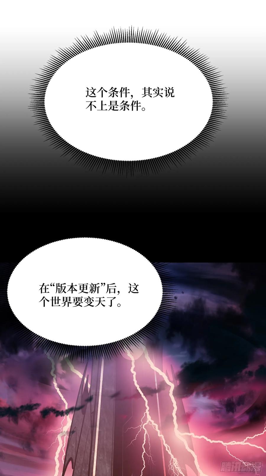《我真不是反派大佬》第281话 世界第一公会 第14页
