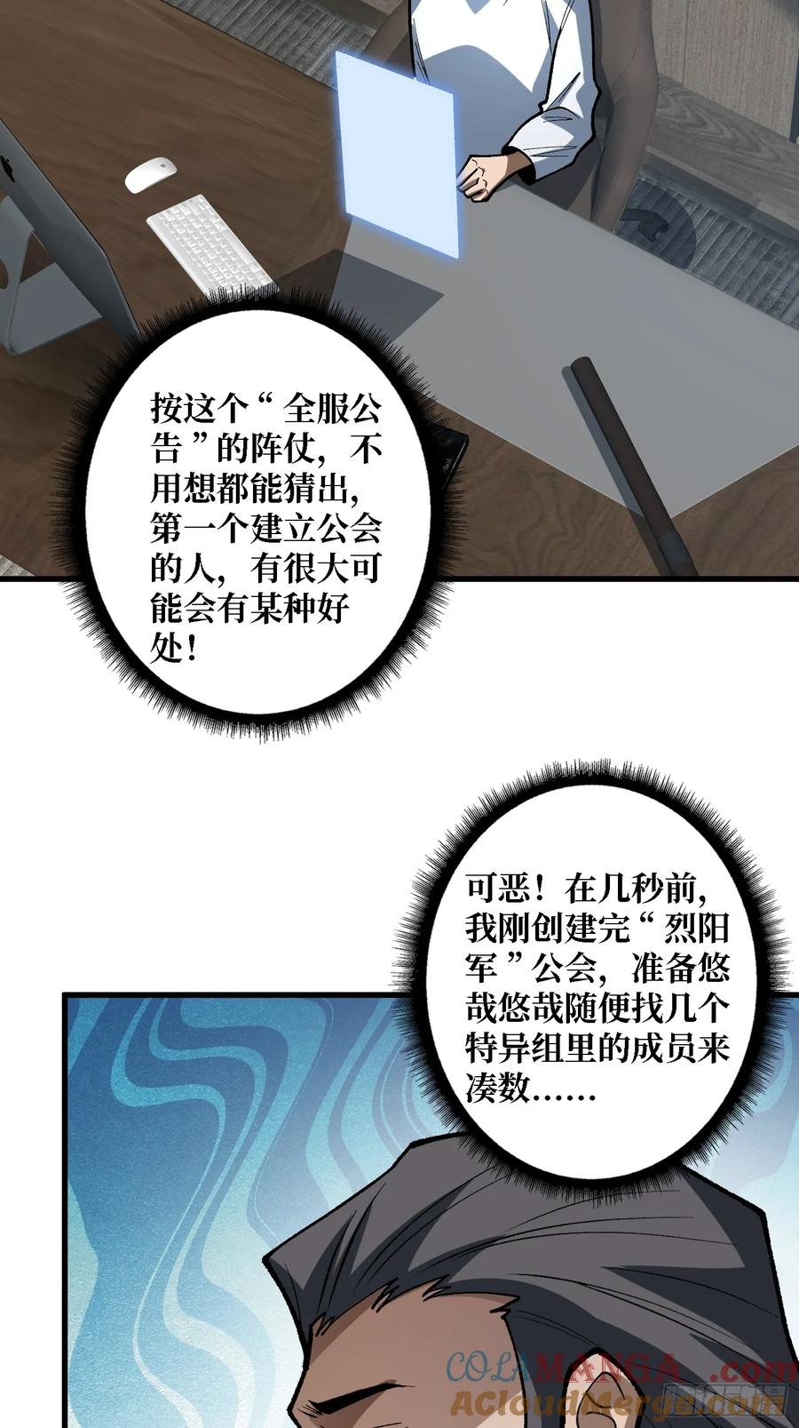 《我真不是反派大佬》第281话 世界第一公会 第25页