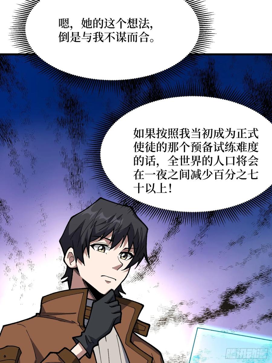 《我真不是反派大佬》第281话 世界第一公会 第6页