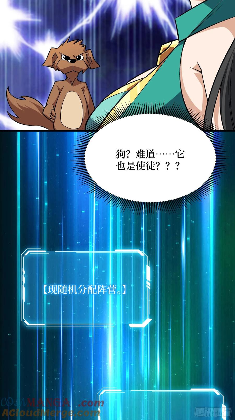 《我真不是反派大佬》第281话 世界第一公会 第46页