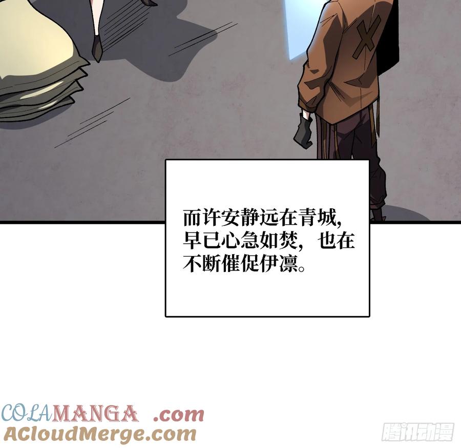 《我真不是反派大佬》第281话 世界第一公会 第31页