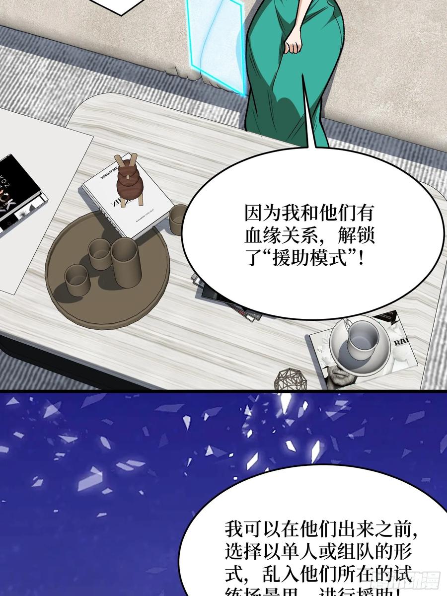 《我真不是反派大佬》第281话 世界第一公会 第3页