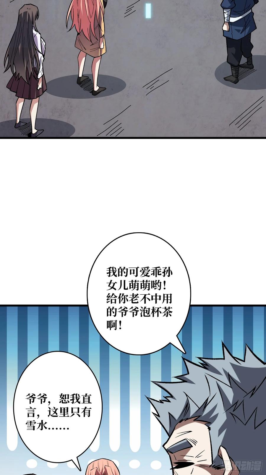 《我真不是反派大佬》第281话 世界第一公会 第38页