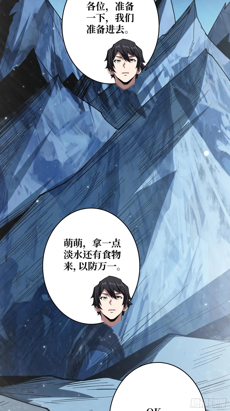 《我真不是反派大佬》第281话 世界第一公会 第29页