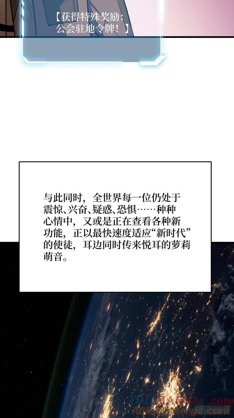 《我真不是反派大佬》第281话 世界第一公会 第19页