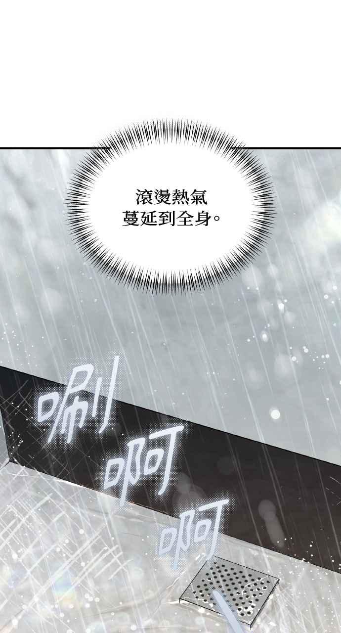 明知这样很疯狂 第29话 第50页