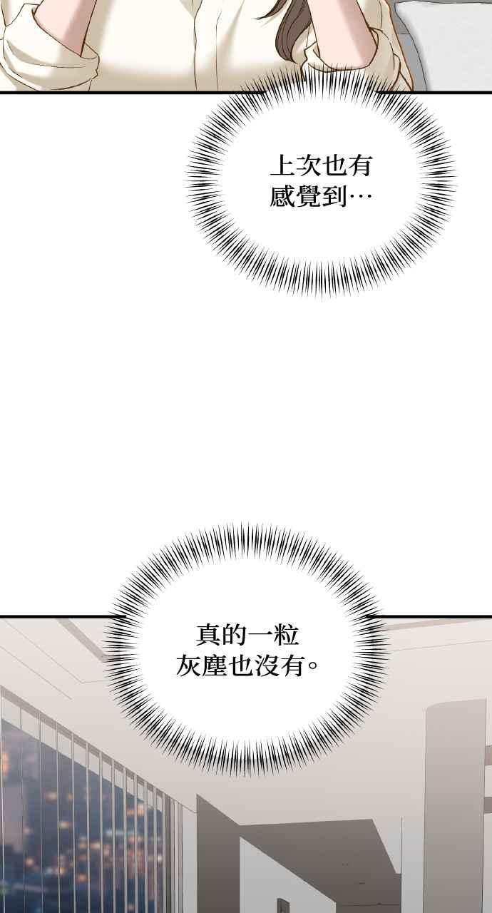 明知这样很疯狂 第29话 第65页