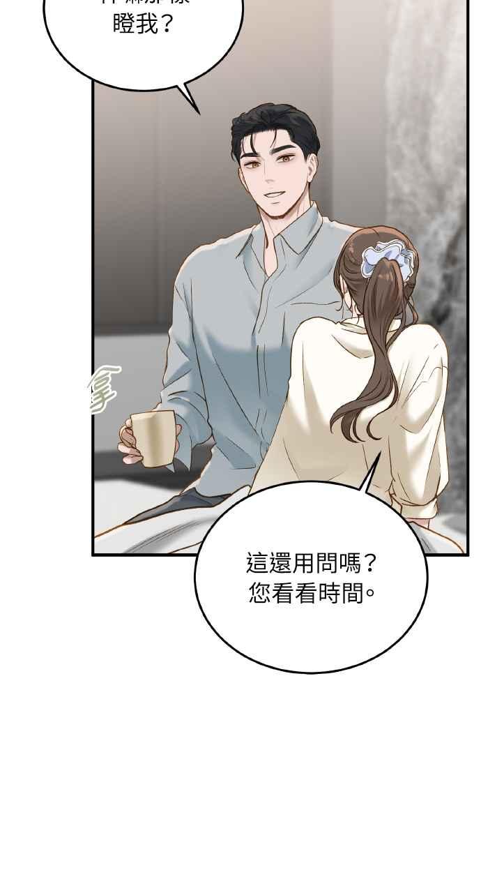明知这样很疯狂 第29话 第57页