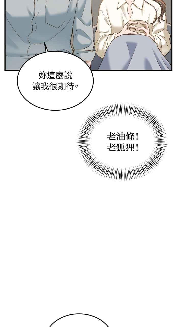 明知这样很疯狂 第29话 第60页
