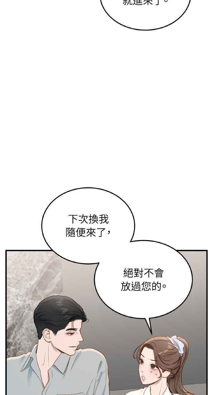 明知这样很疯狂 第29话 第59页