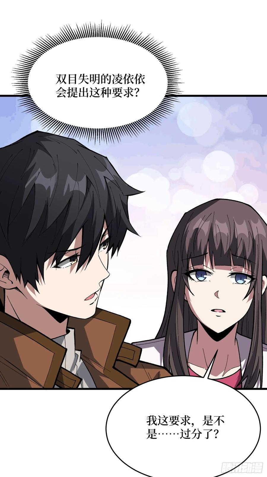 《我真不是反派大佬》第293话 绝峰之巅，巅上有洞 第30页