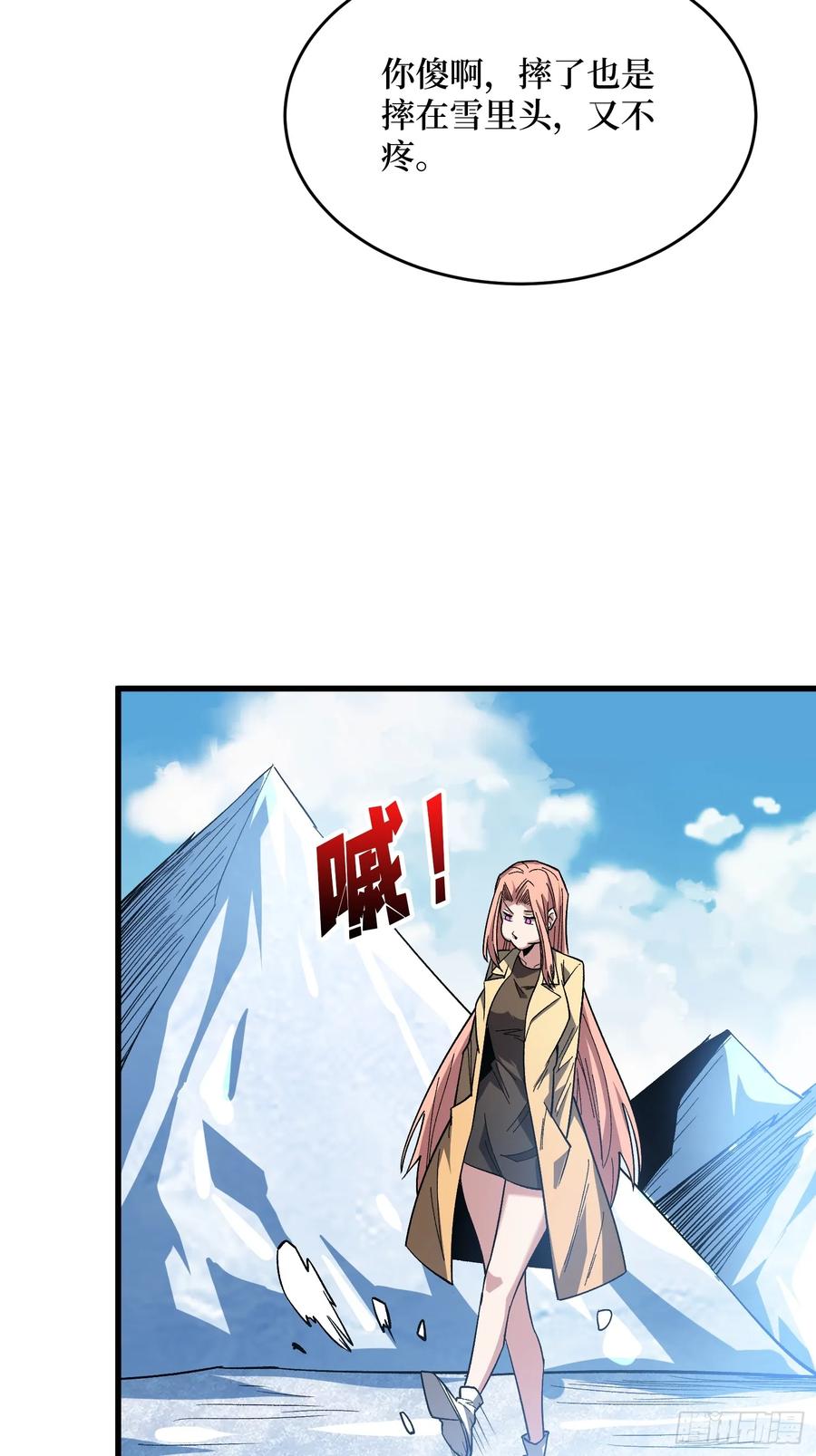 《我真不是反派大佬》第293话 绝峰之巅，巅上有洞 第27页
