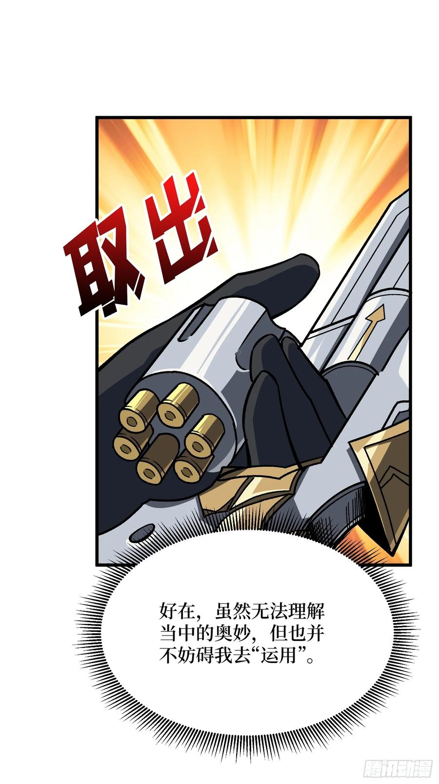 《我真不是反派大佬》第295话 七大公会 第11页