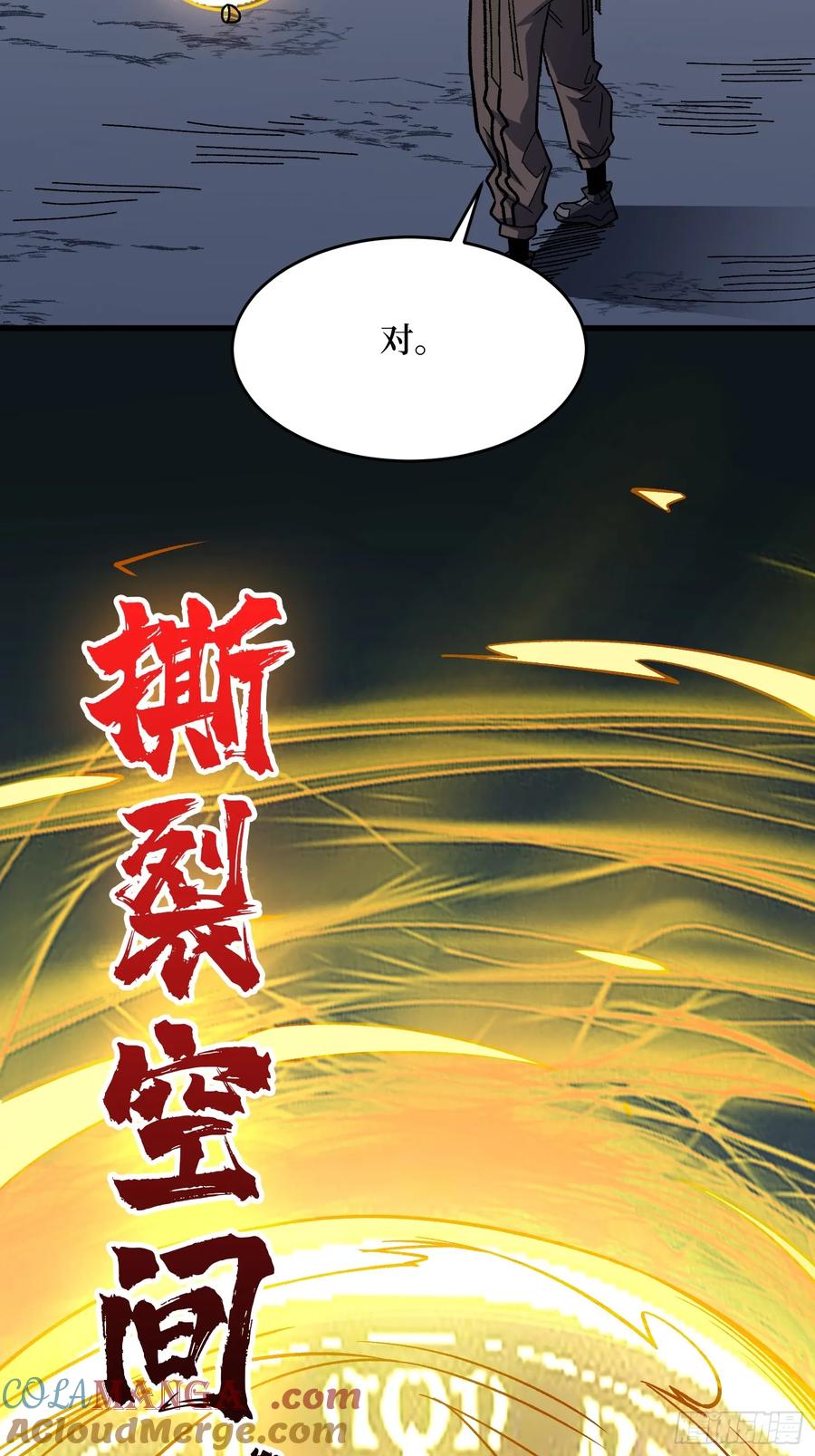 《我真不是反派大佬》第295话 七大公会 第13页